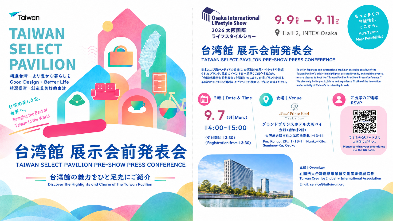 2026日本大阪國際生活用品展台灣館展前發佈會