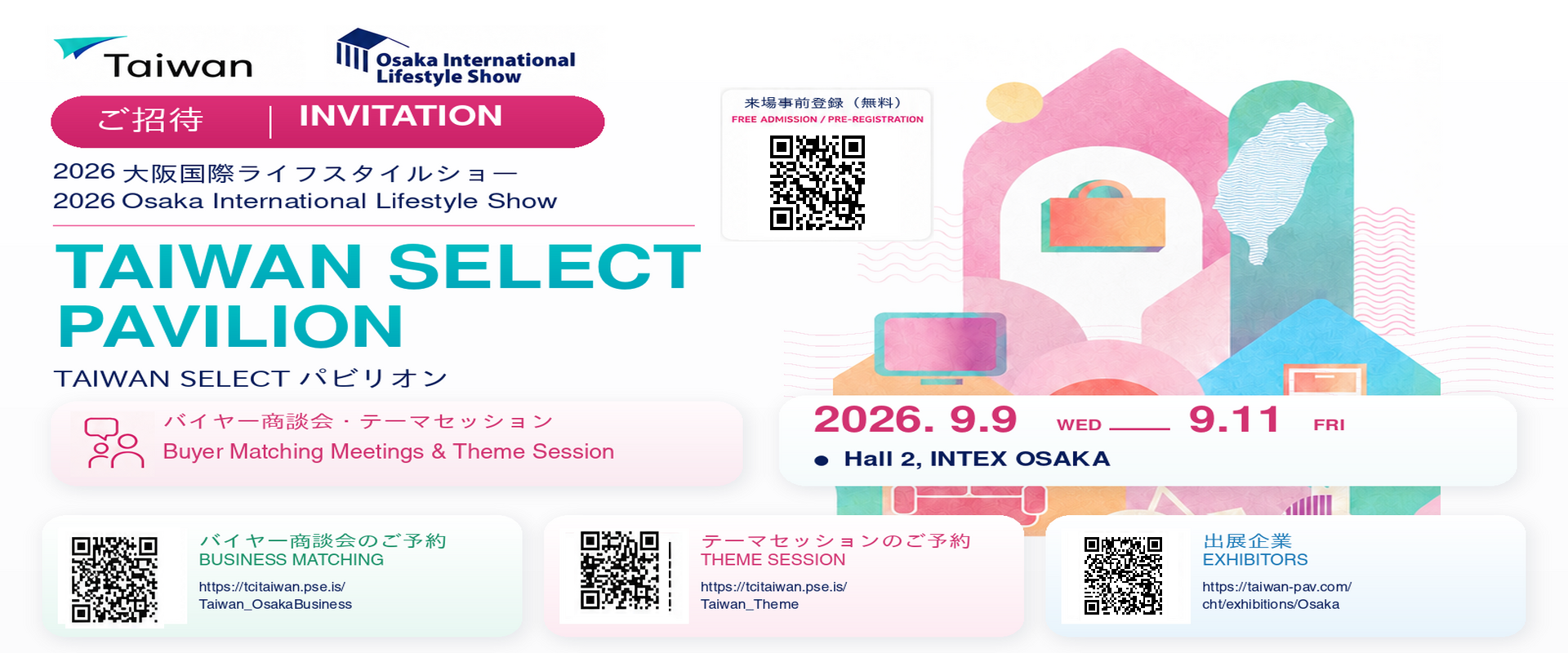 敬邀參觀2026日本大阪國際生活用品展臺灣館