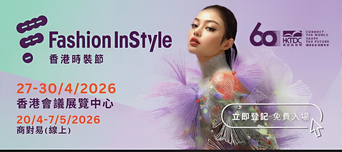 Fashion InStyle 2026：定義物料新局，觸摸未來時尚商機