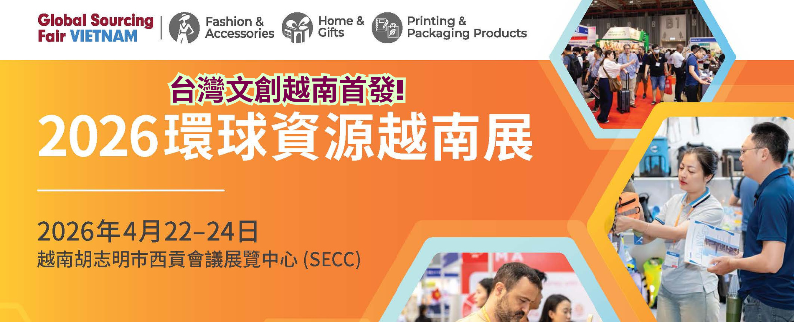 2026環球資源越南展