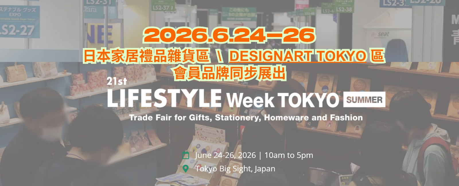 2026 LIFESTYLE Week TOKYO